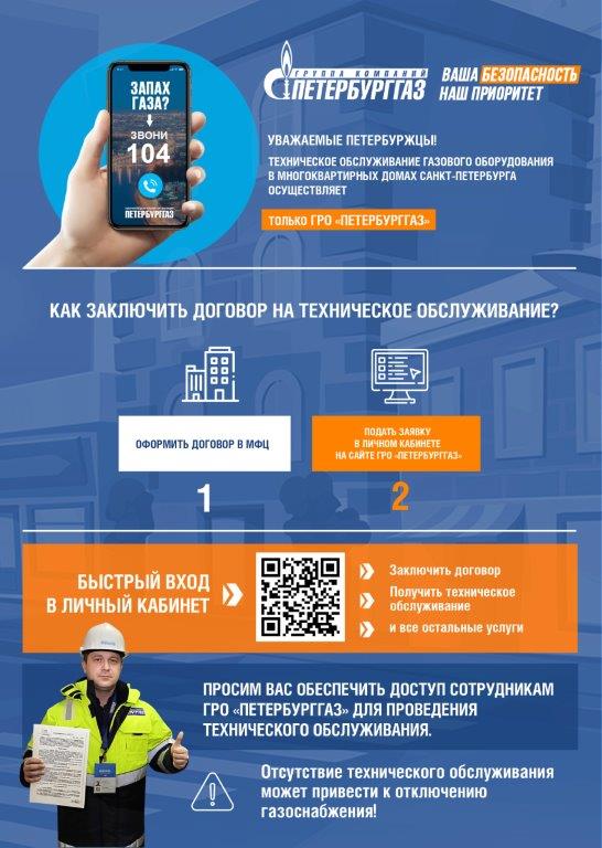 Информационные материалы о необходимости заключения индивидуальных договоров о ТО ВКГО 2026.jpg