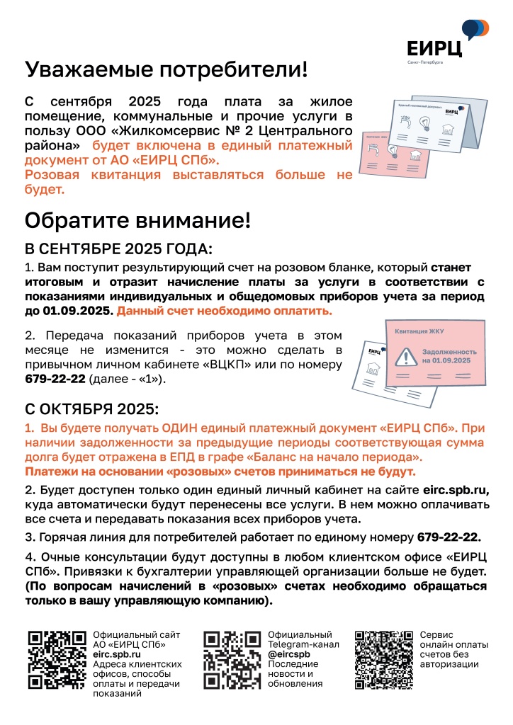 Объявление_ООО Жилкомсервис 2 Центрального района.jpg