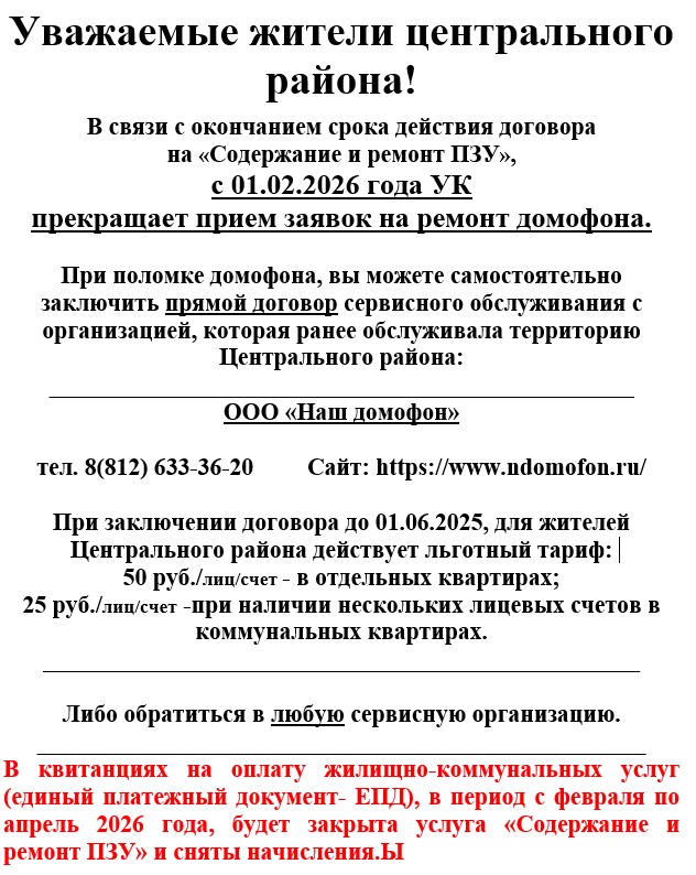 Домофоны объявление.jpg